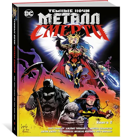 Темные ночи. Металл смерти. Книга 2 - фото 2