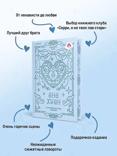 Разрушительная любовь (лимитированное издание) - фото 6
