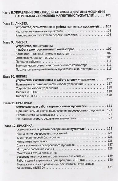 Современная электросеть. Управление силовыми нагрузками, освещением и не только…(+DVD) - фото 4