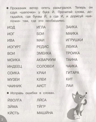 Читаем без ошибок. Рабочая тетрадь дошкольника - фото 3