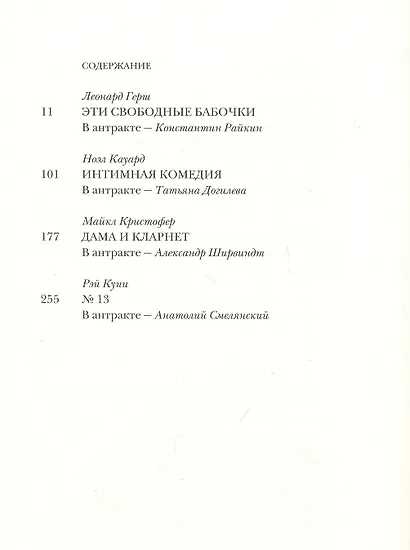 Четыре комедии, которые перевел Михаил Мишин - фото 2