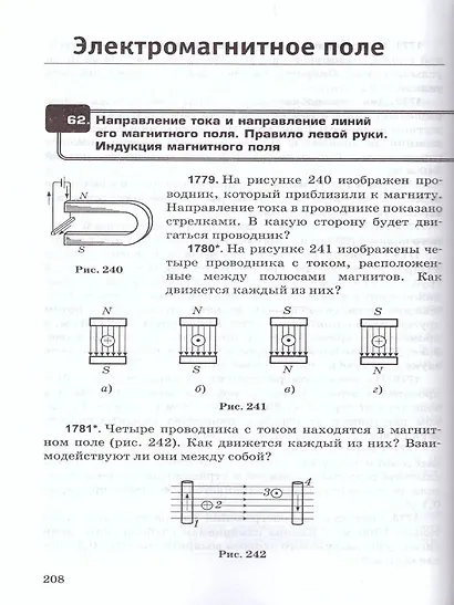 Физика. 7-9 классы. Сборник задач к учебникам А.В. Перышкина "Физика. 7 класс", "Физика. 8 класс", "Физика. 9 класс" - фото 8