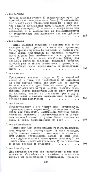 Аристотель. Сочинения в четырех томах. Том 1 - фото 7