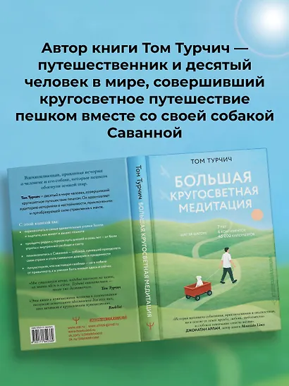 Большая кругосветная медитация. Шаг за шагом: 7 лет, 6 континентов, 45 000 километров - фото 6