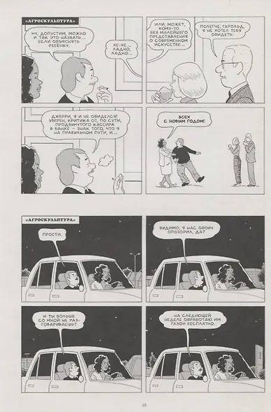 Смех и смерть - фото 6