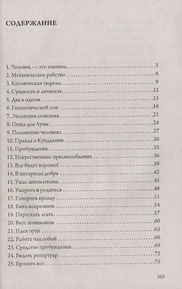 От Гурджиева до Адвайты. Ключевые моменты Четвертого Пути - фото 2