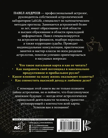 Астрология. Все тайны натальной карты - фото 2