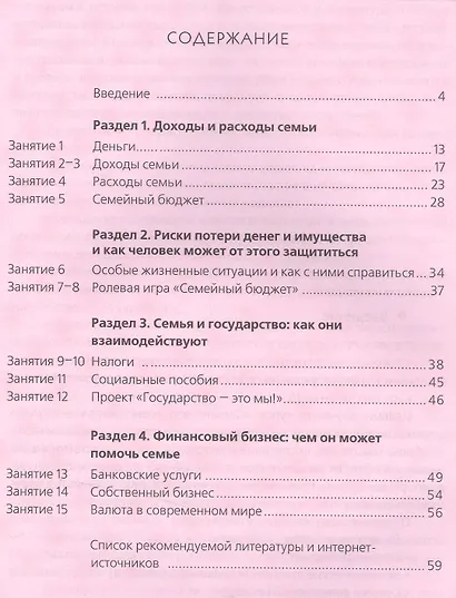 Финансовая грамотность. Методические рекомендации для учителя. 5-7 кл. - фото 2