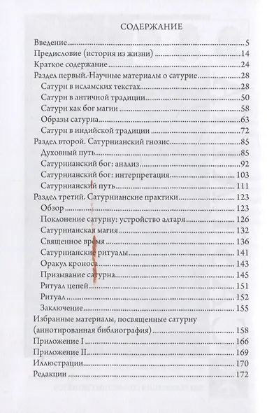 Культ Черного Куба - фото 2