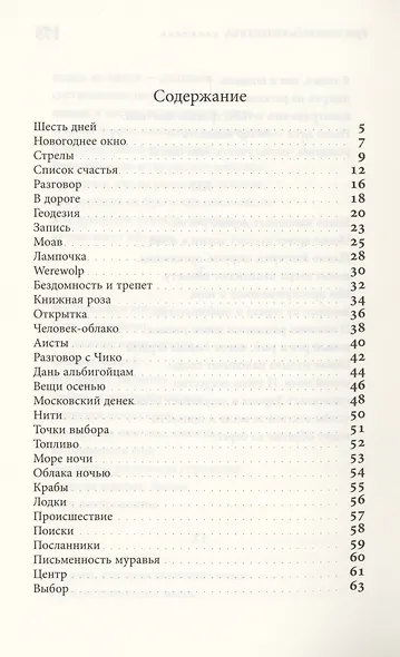 Из судового журнала - фото 2