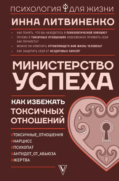 Министерство успеха: как избежать токсичных отношений - фото 1