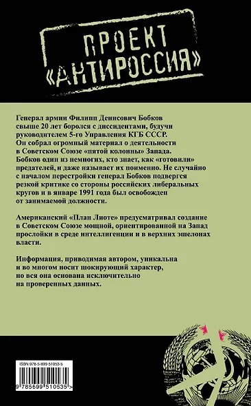 Как готовили предателей. Начальник политической контрразведки свидетельствует... - фото 2
