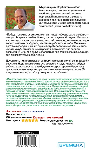 Победи болезни силой духа. Практические приемы самооздоровления и омоложения - фото 2