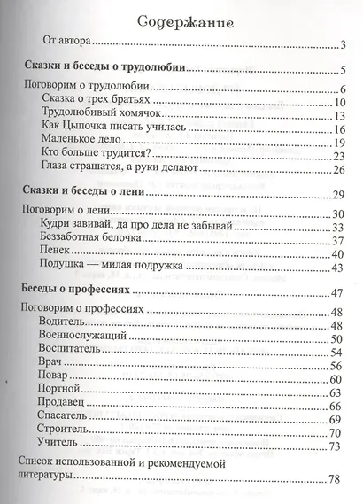 Сказки-подсказки. Трудовые сказки. Беседы с детьми о труде и профессиях. - фото 2
