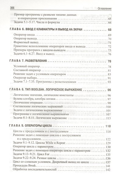 Программирование в примерах и задачах. 4-е издание - фото 3