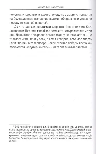 "Опровержимая религия". Наука на фоне прошлого и будущего - фото 9