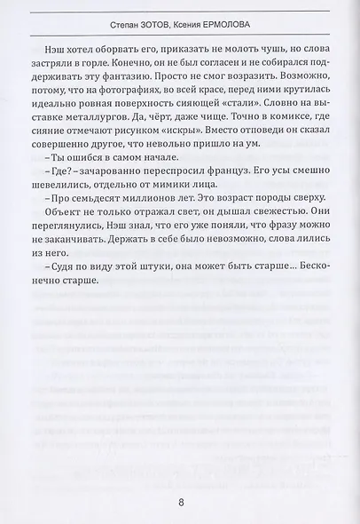 Пробуждение - фото 6