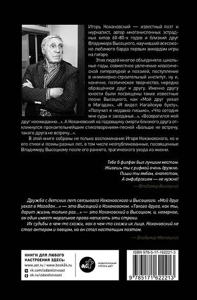 Воспоминания о Владимире Высоцком. "Коль дожить не успел..." - фото 2