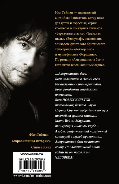 Американские боги: роман - фото 2