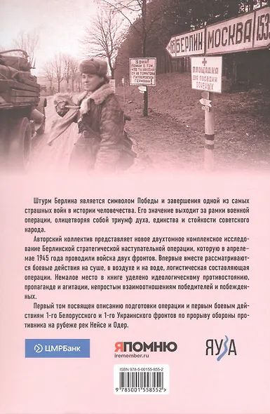 Берлин 1945. Прорыв к городу - фото 2