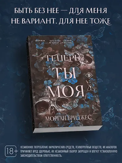 Теперь ты моя - фото 4