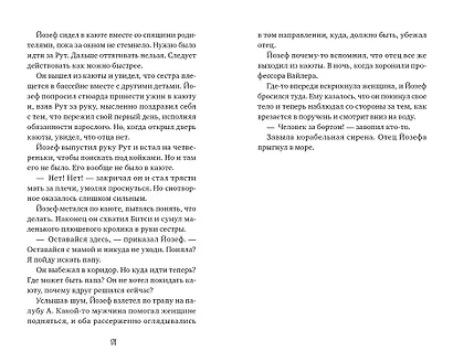 Беженец - фото 7