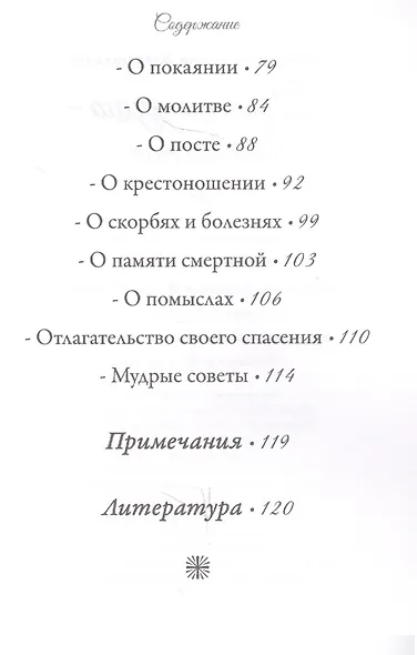 Бог да душа – вот монах - фото 4
