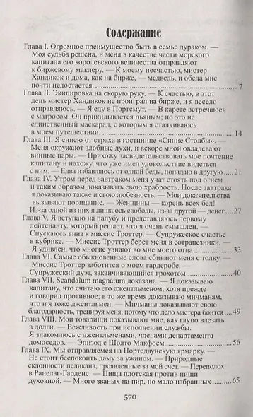 Питер Симпл,или Приключения простака - фото 2