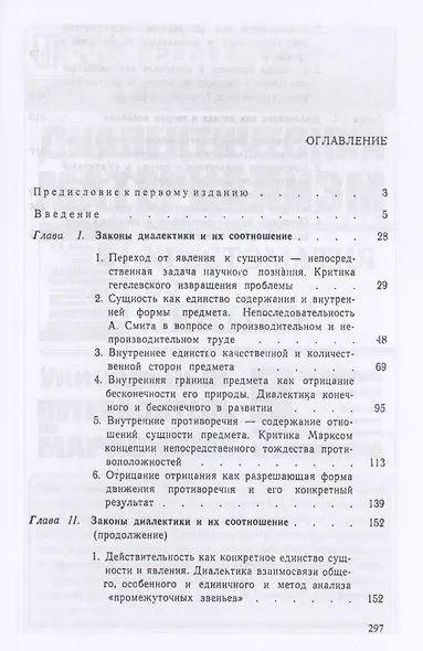 Единство диалектики логики и теории познания в "Капитале К. Маркса" - фото 2