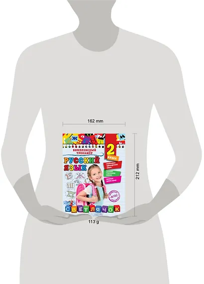 Русский язык. 2 класс - фото 4