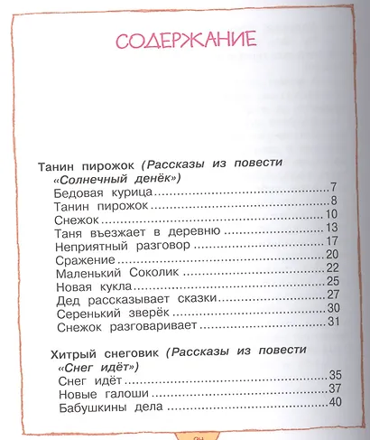 Дед рассказывает сказки - фото 3
