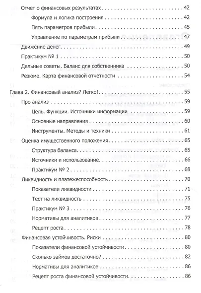 Финансы для нефинансистов - фото 3