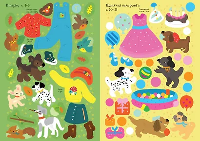 Мой щенок - фото 10