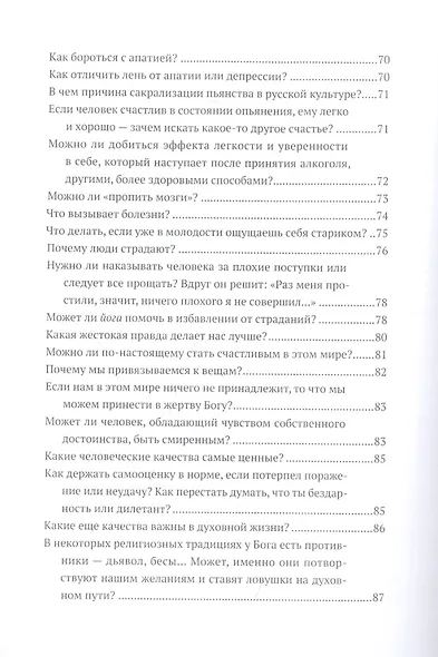Путь Вед: катехизис искателя истины - фото 6