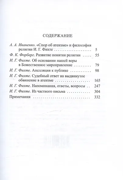 Спор об атеизме - фото 2