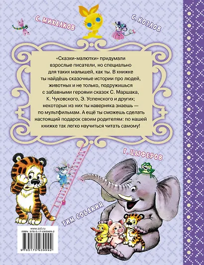 Сказки-малютки - фото 2