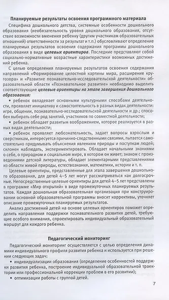 Познавательное развитие. Ребёнок и окружающий мир. Методические рекомендации к программе «Мир открытий». Средняя группа. ФГОС ДО - фото 5