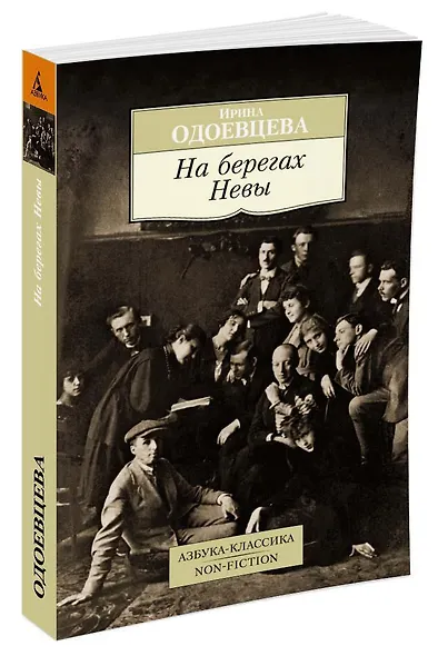 На берегах Невы - фото 2