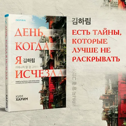 День, когда я исчезла - фото 4