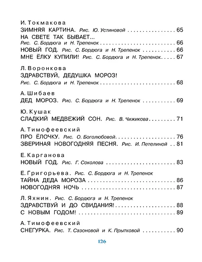 Новогодние стихи - фото 5