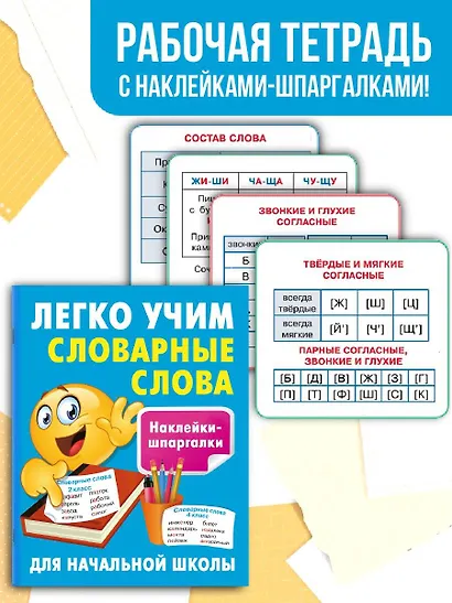 Легко учим словарные слова - фото 4