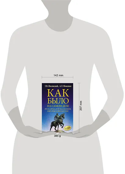 Как было на самом деле. Русь-Орда в фундаменте Европы и Византии - фото 3
