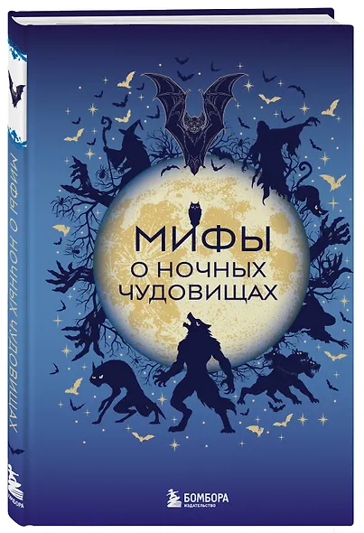 Мифы о ночных чудовищах - фото 3