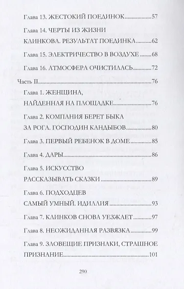 Подходцев и двое других. Шутка мецената - фото 3