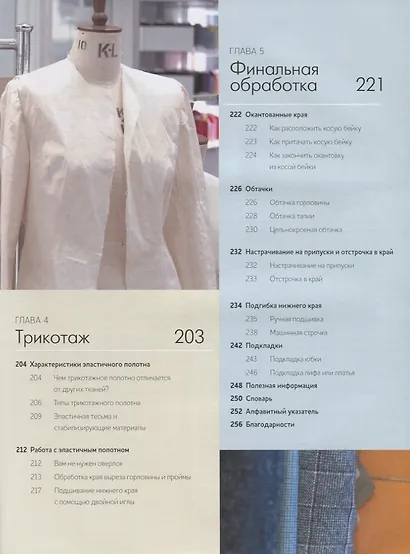 Полный курс шитья: от выкройки до отделки - фото 5