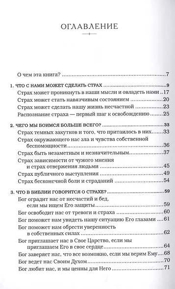 Молитва - путь избавления от страха - фото 2