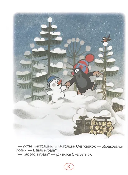 Кротик. Зимние истории. Сказки - фото 4