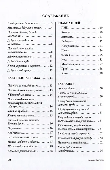 Красная ягода: сборник поэзии и прозы - фото 2
