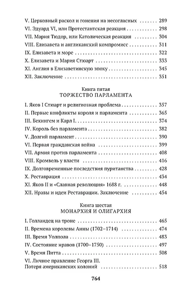 История Англии - фото 5