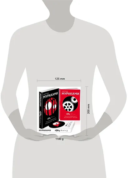 1Q84. Тысяча Невестьсот Восемьдесят Четыре (комплект из 3 книг) - фото 4